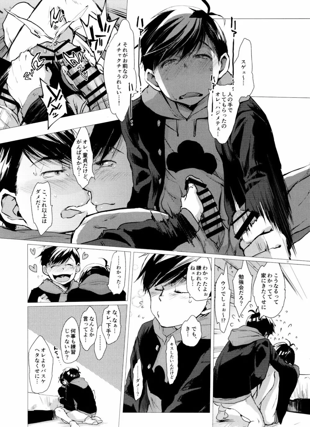 ラブロマンスの壊滅 typeK - page31