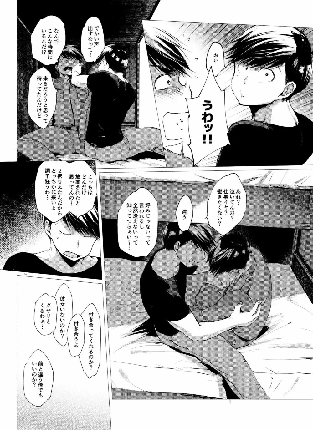 ラブロマンスの壊滅 typeK - page36