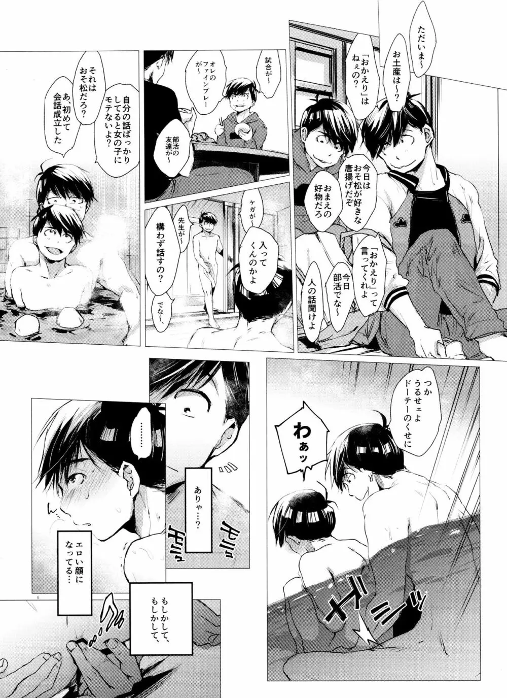 ラブロマンスの壊滅 typeK - page6