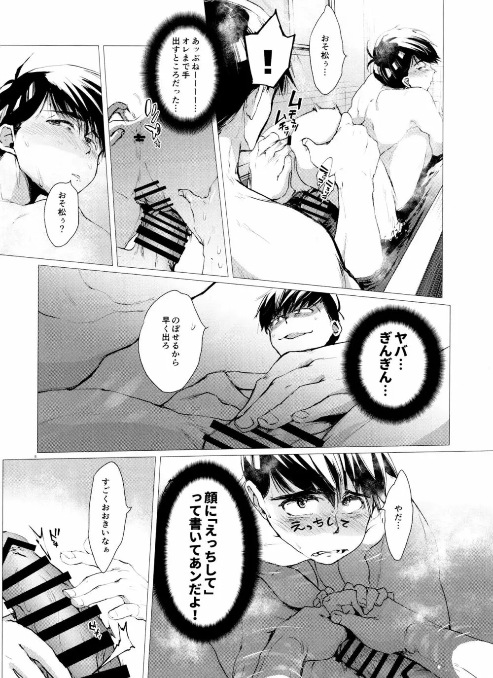 ラブロマンスの壊滅 typeK - page8