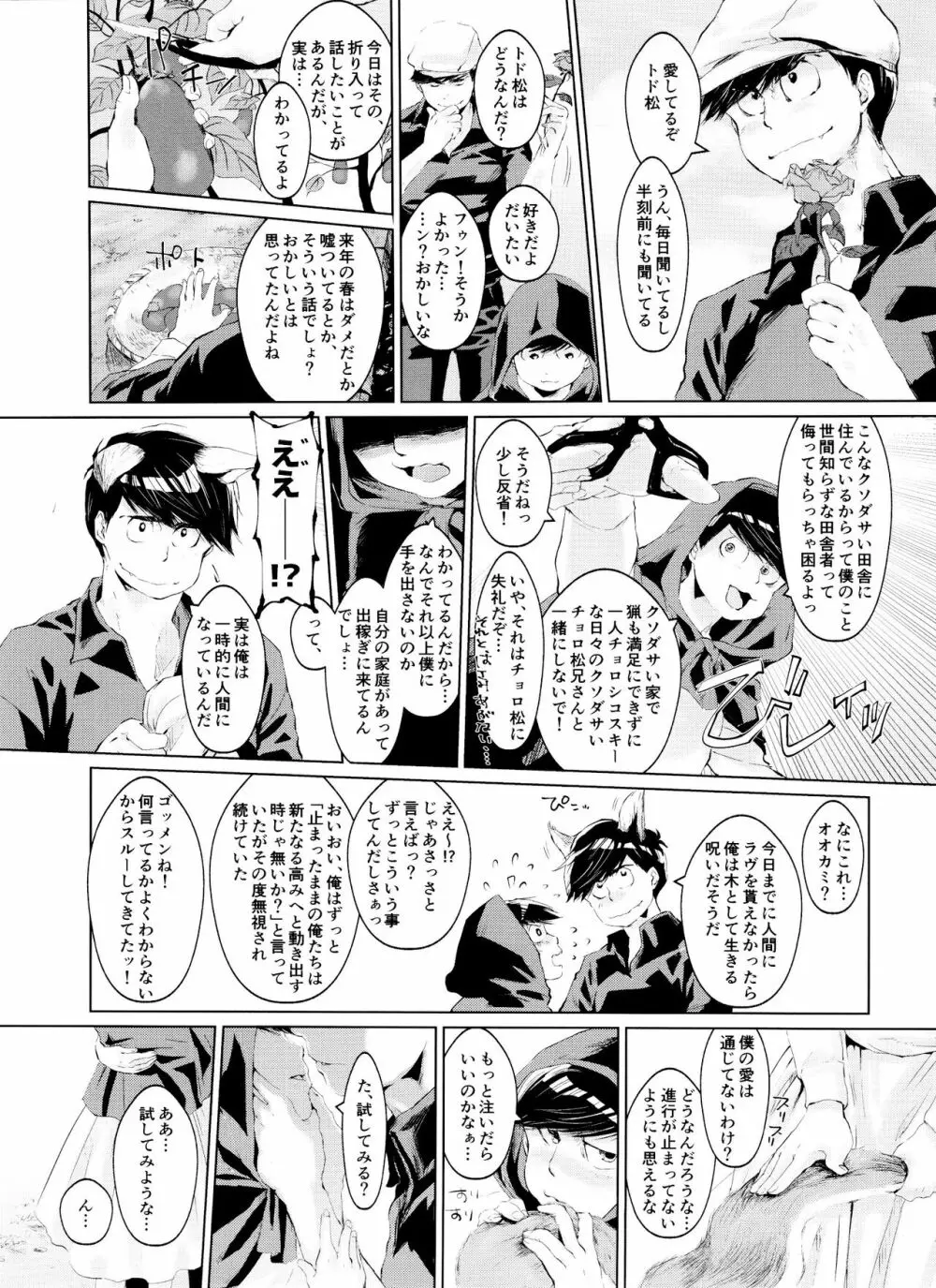 僕の狼さんは愛されたくて仕方がない - page14