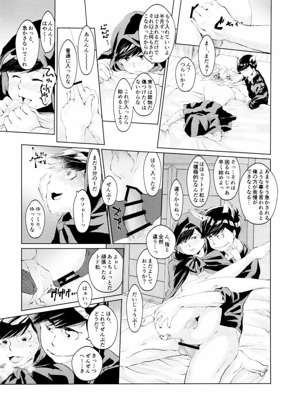 僕の狼さんは愛されたくて仕方がない - page15