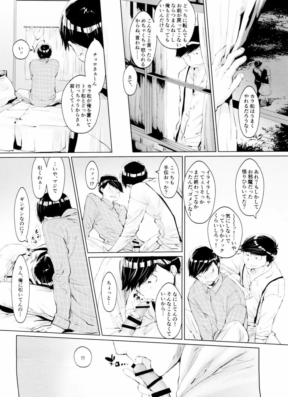 僕の狼さんは愛されたくて仕方がない - page19