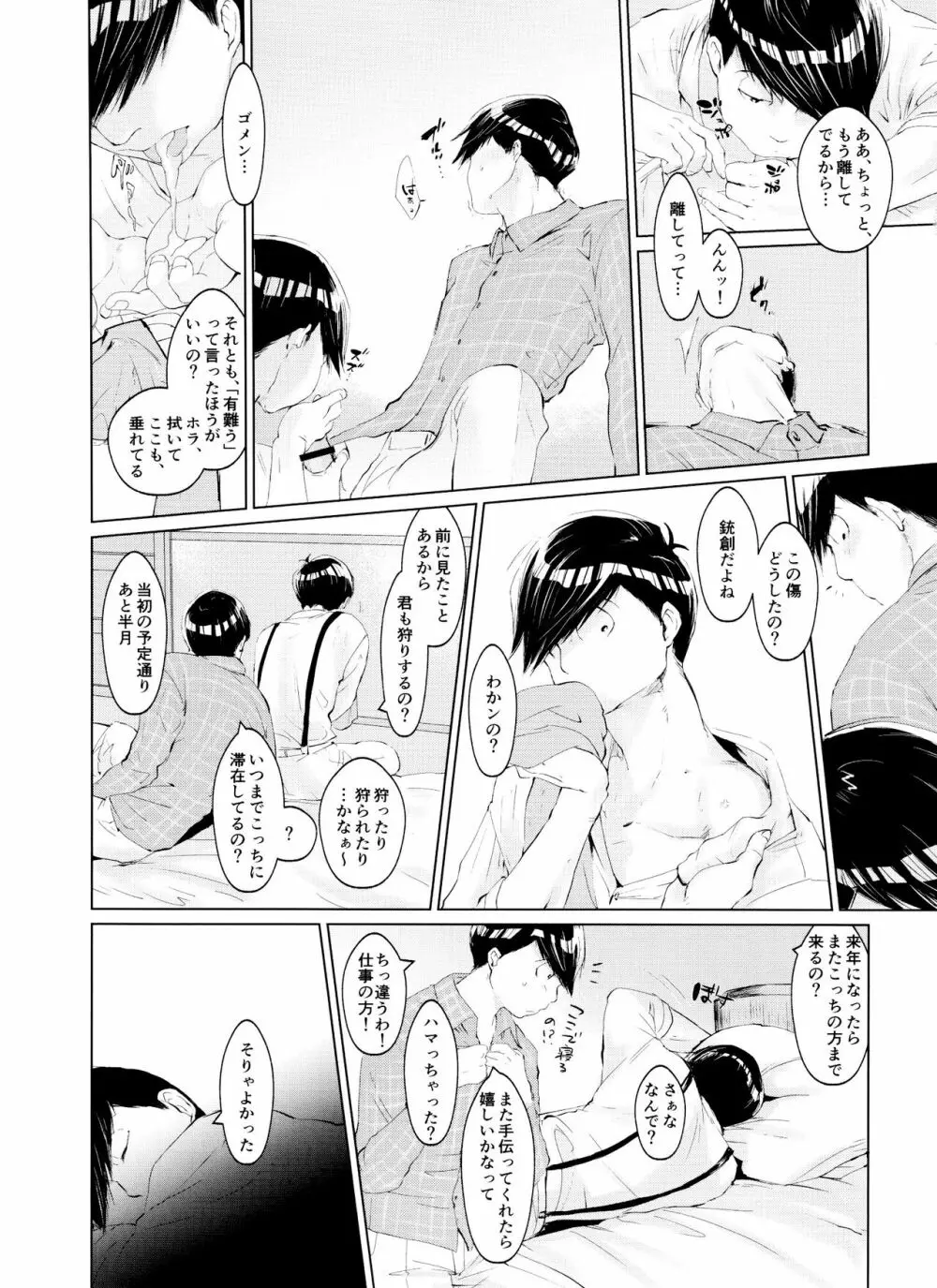 僕の狼さんは愛されたくて仕方がない - page20