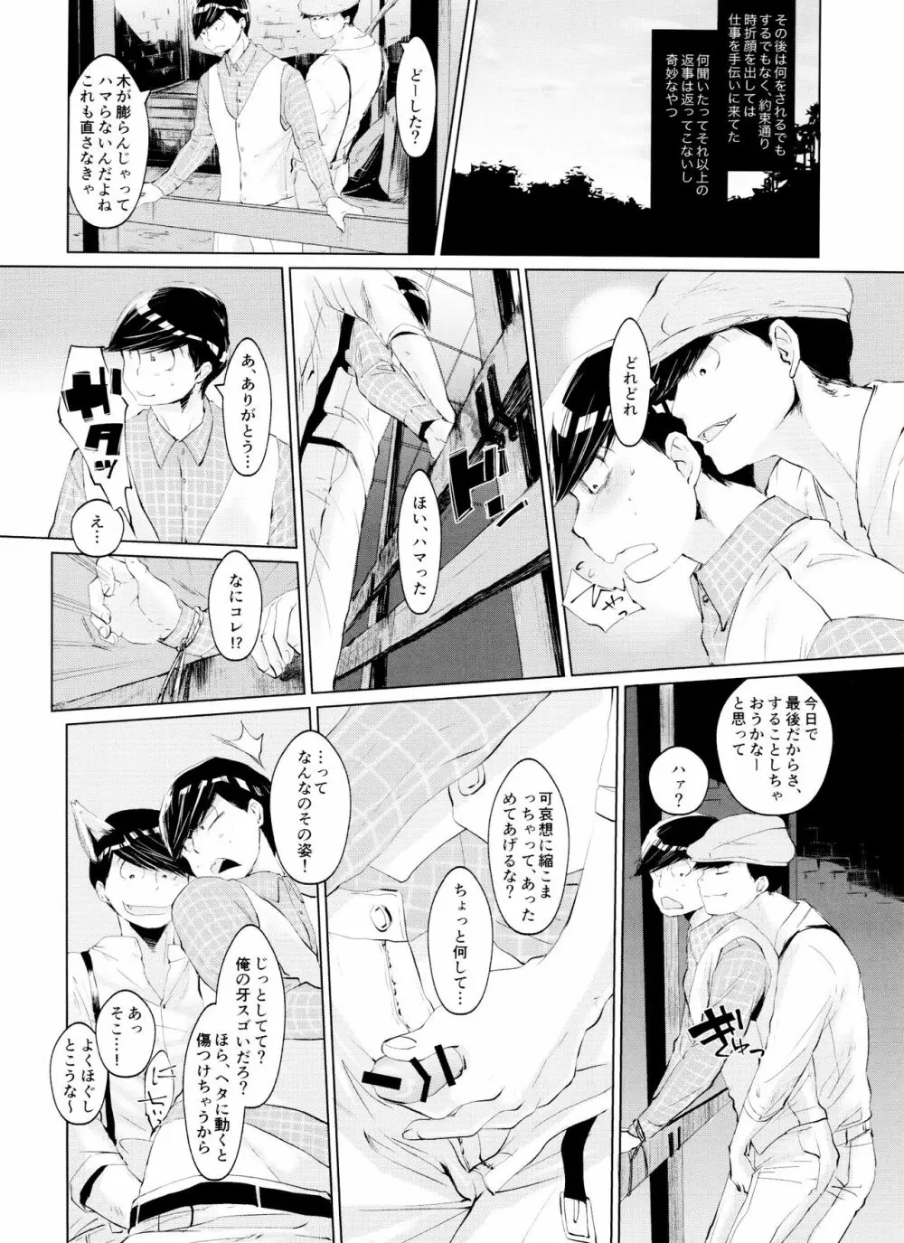 僕の狼さんは愛されたくて仕方がない - page21