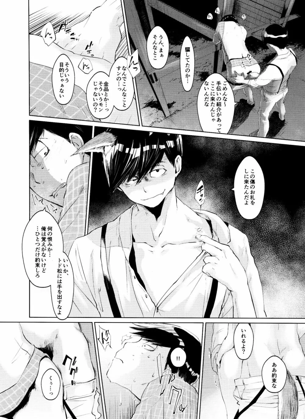 僕の狼さんは愛されたくて仕方がない - page22