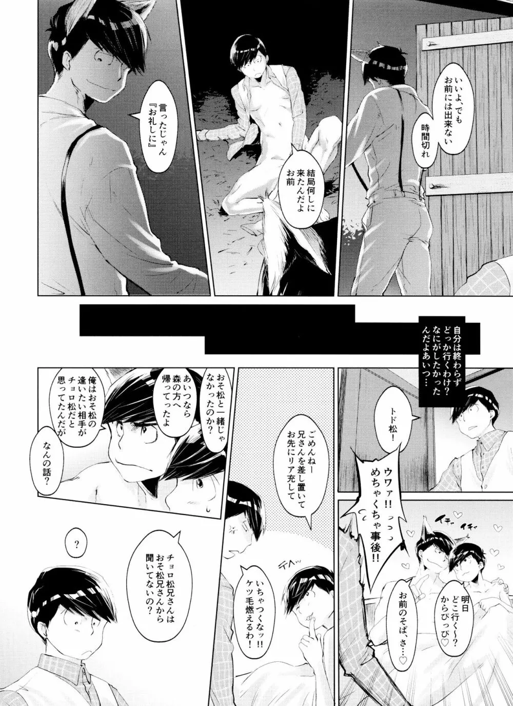 僕の狼さんは愛されたくて仕方がない - page25