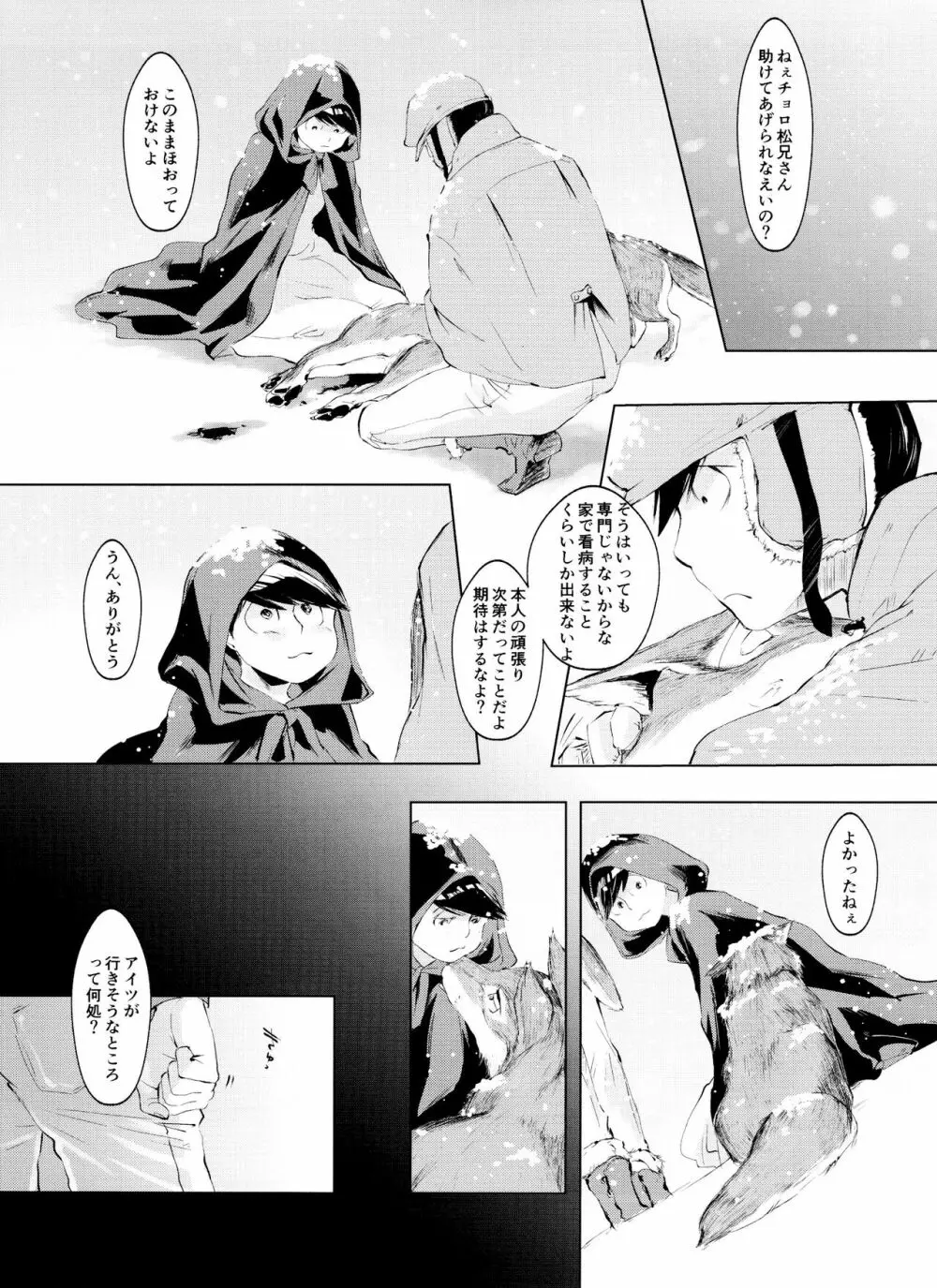 僕の狼さんは愛されたくて仕方がない - page26