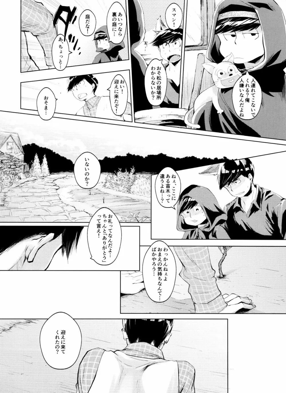 僕の狼さんは愛されたくて仕方がない - page27