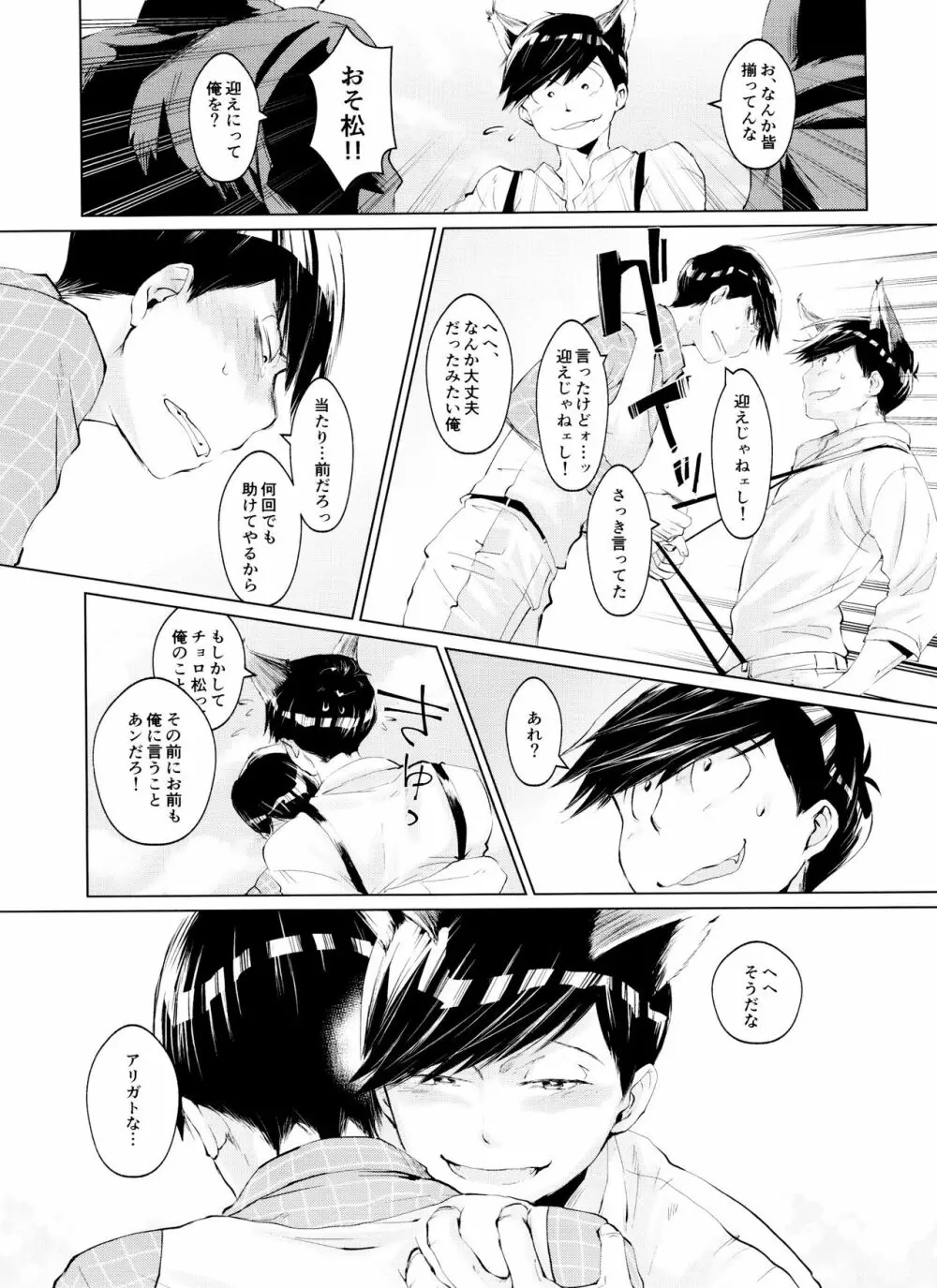 僕の狼さんは愛されたくて仕方がない - page28