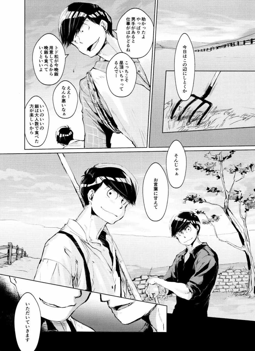 僕の狼さんは愛されたくて仕方がない - page4