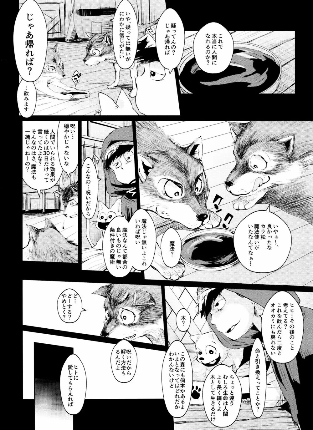 僕の狼さんは愛されたくて仕方がない - page5