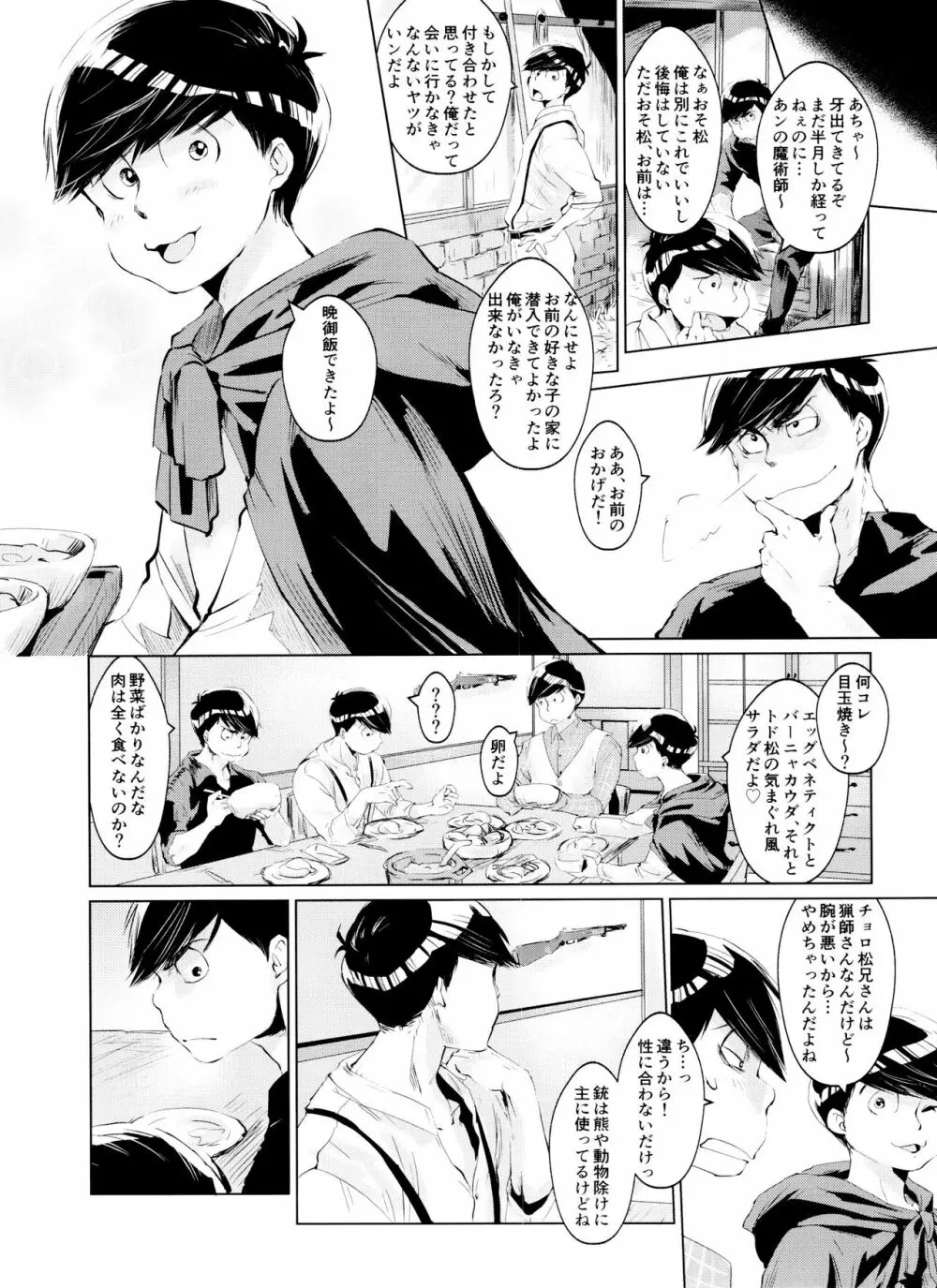 僕の狼さんは愛されたくて仕方がない - page6