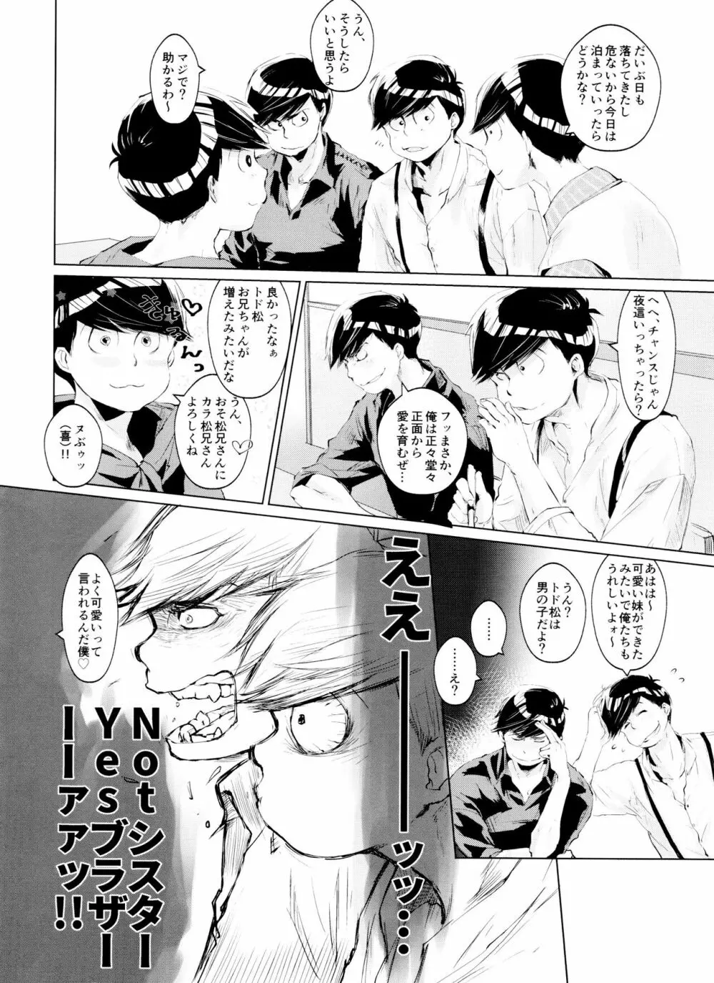 僕の狼さんは愛されたくて仕方がない - page7