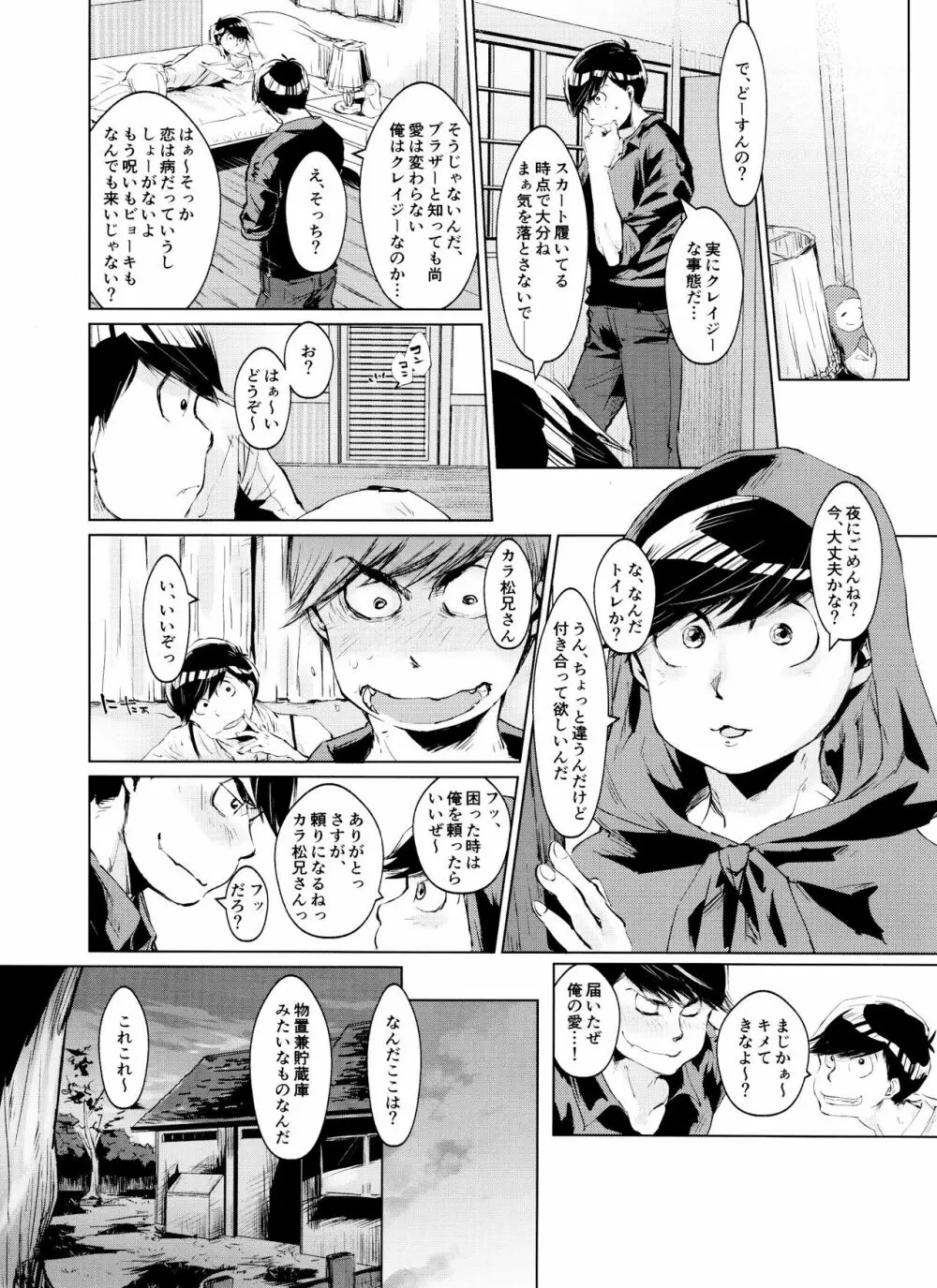 僕の狼さんは愛されたくて仕方がない - page8