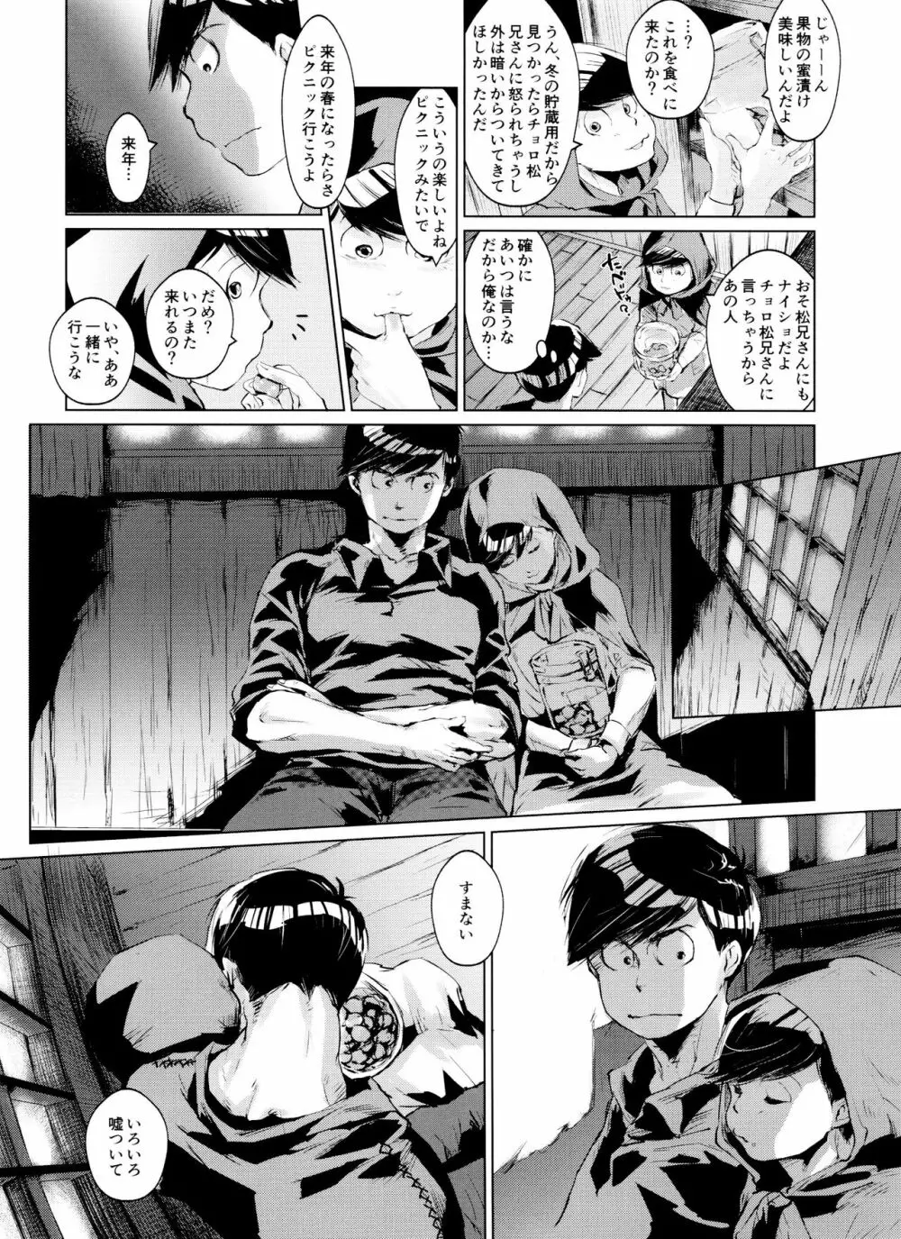 僕の狼さんは愛されたくて仕方がない - page9