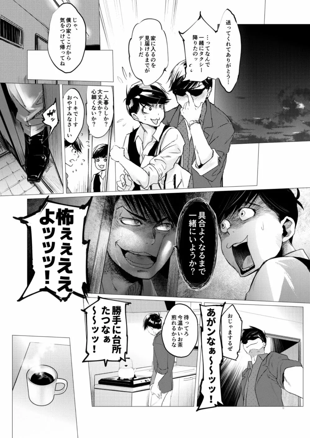 末弟ありがたやvol1加筆版 - page10