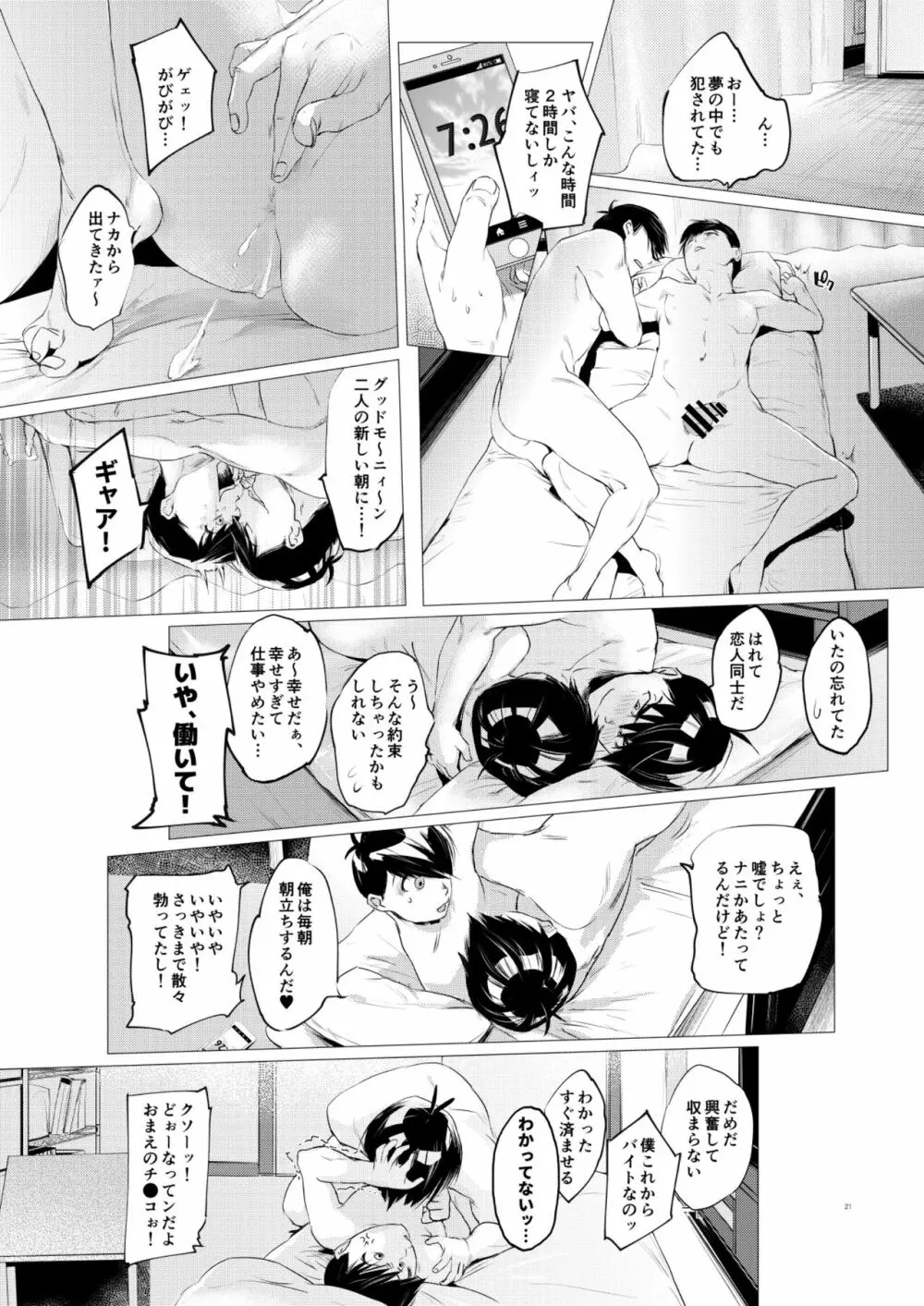 末弟ありがたやvol1加筆版 - page20