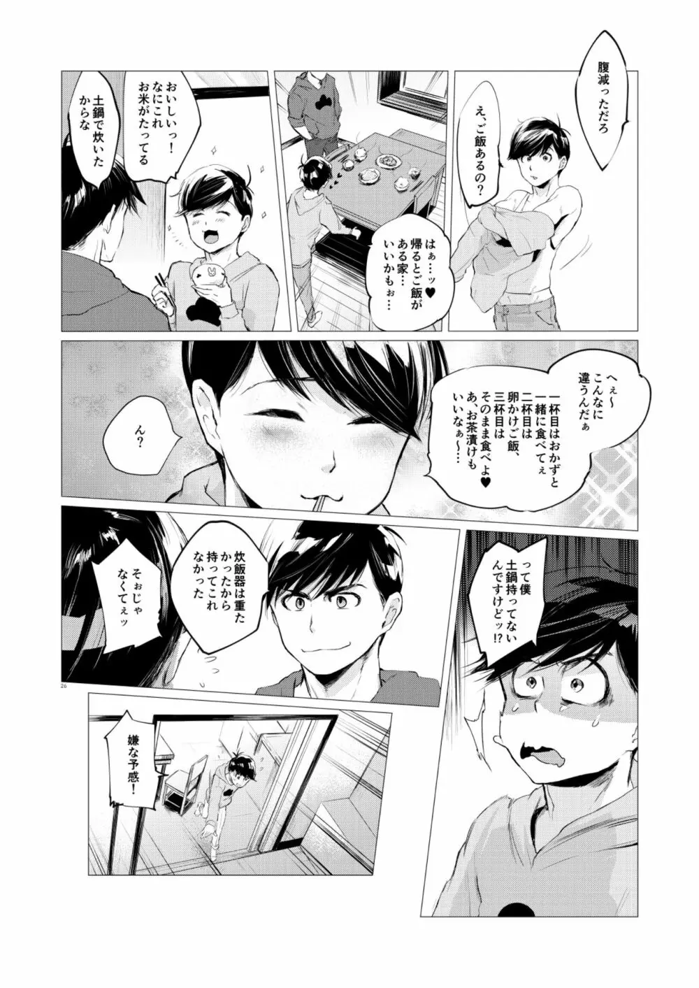 末弟ありがたやvol1加筆版 - page25