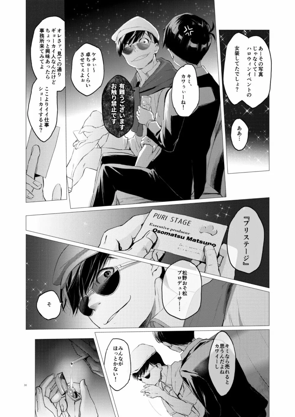 末弟ありがたやvol1加筆版 - page29