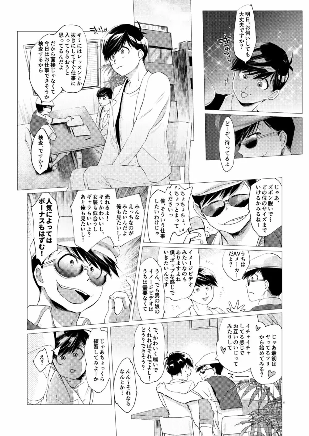 末弟ありがたやvol1加筆版 - page30