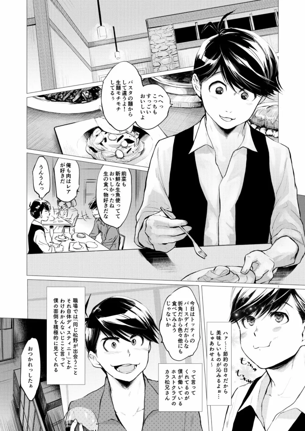 末弟ありがたやvol1加筆版 - page6