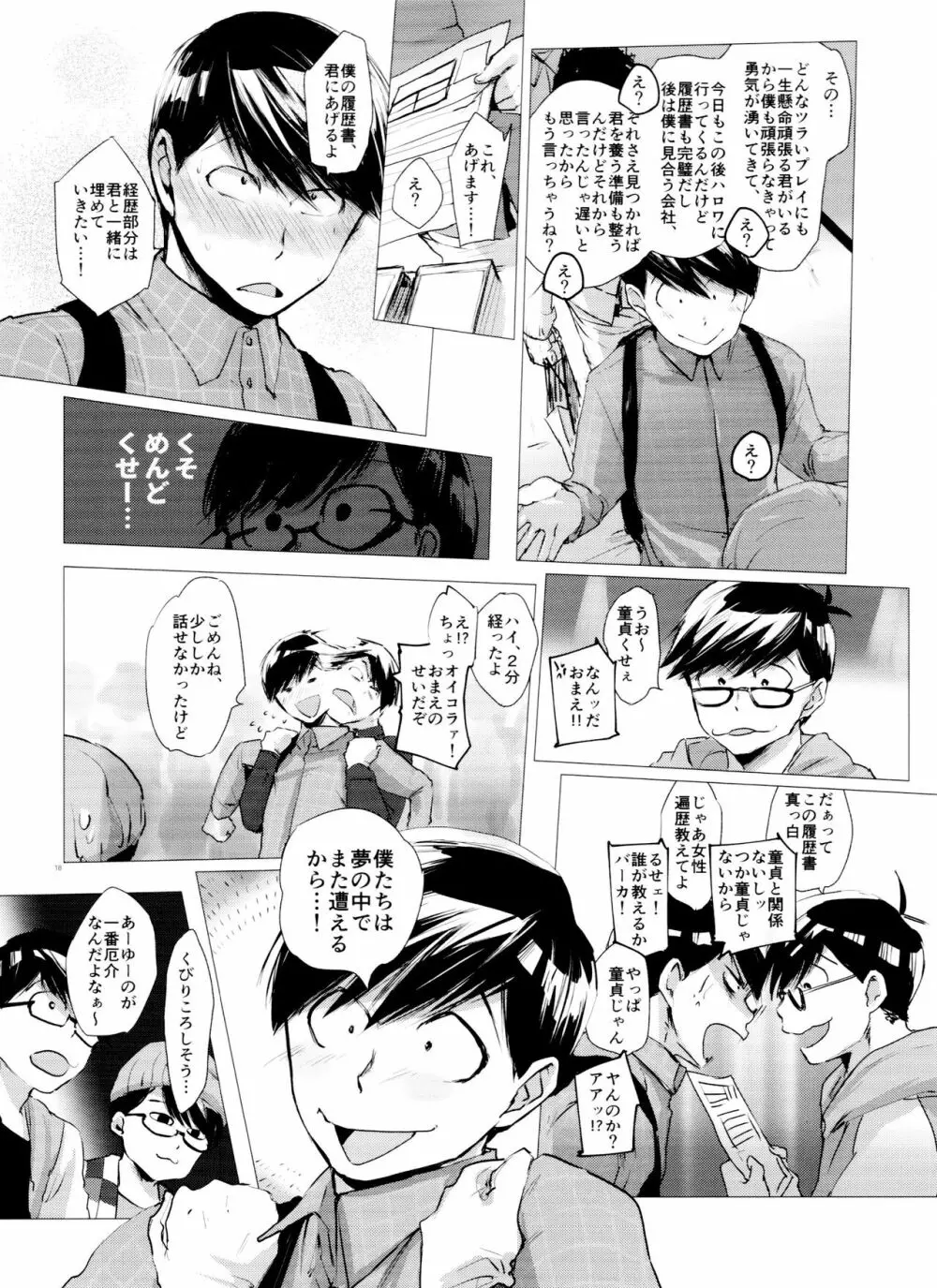 末弟ありがたや Vol.2 - page18