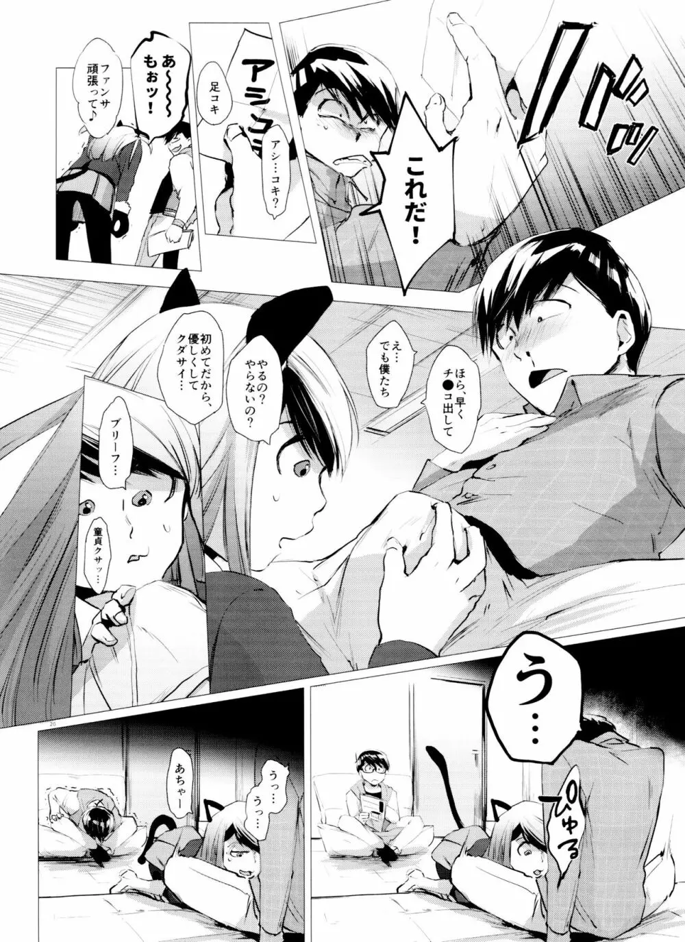 末弟ありがたや Vol.2 - page20