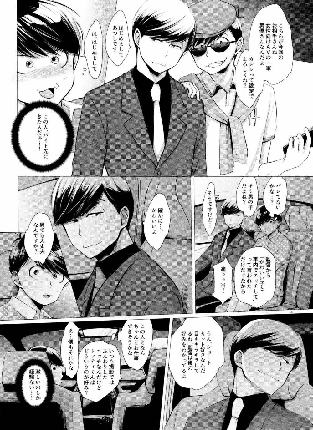 末弟ありがたや Vol.2 - page27