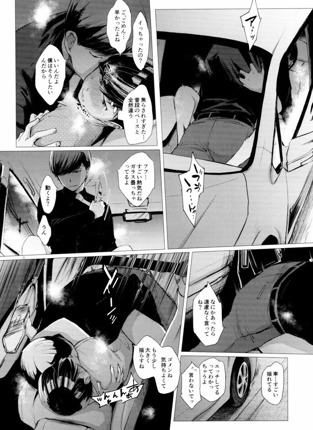 末弟ありがたや Vol.2 - page30