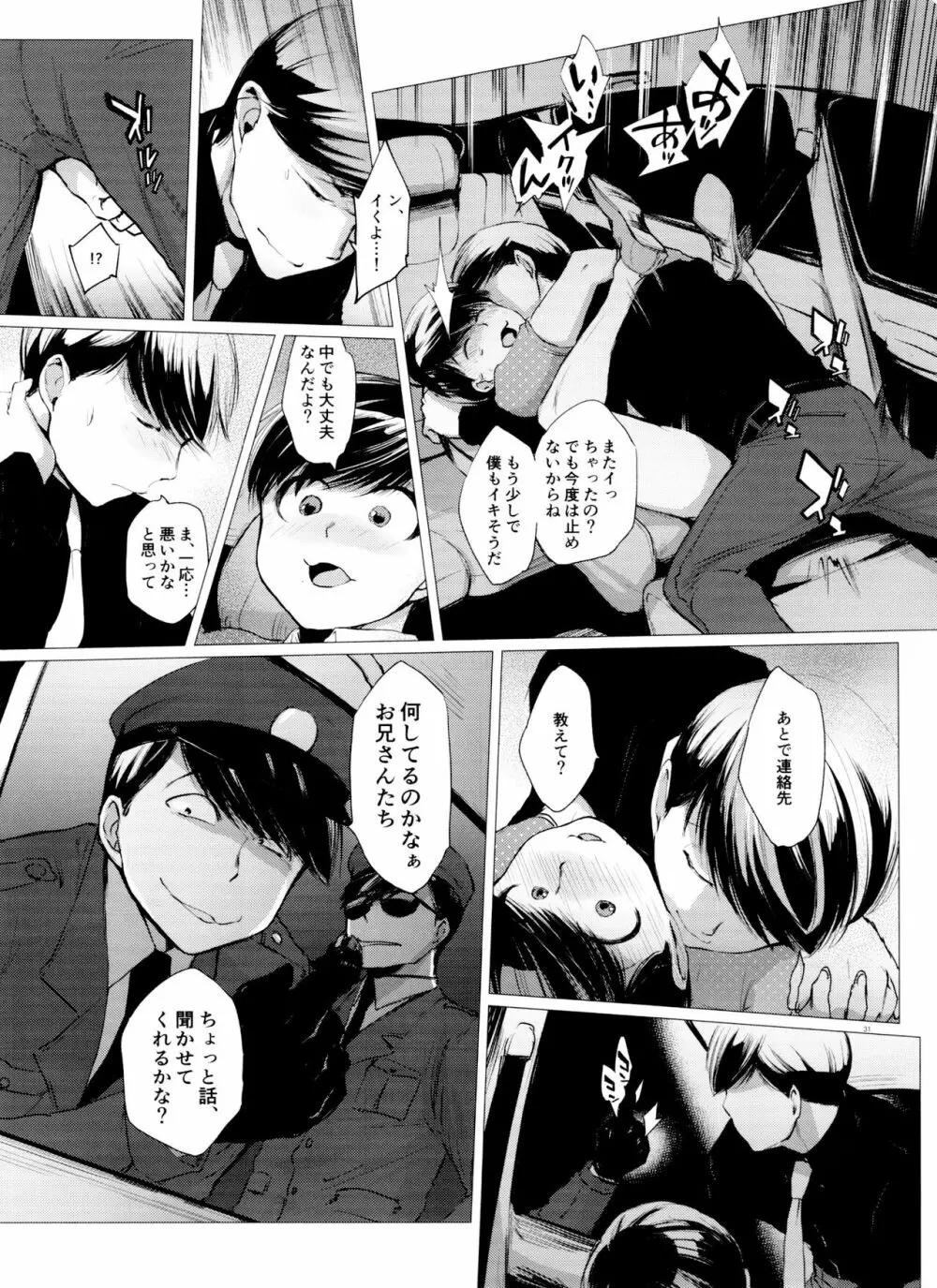 末弟ありがたや Vol.2 - page31