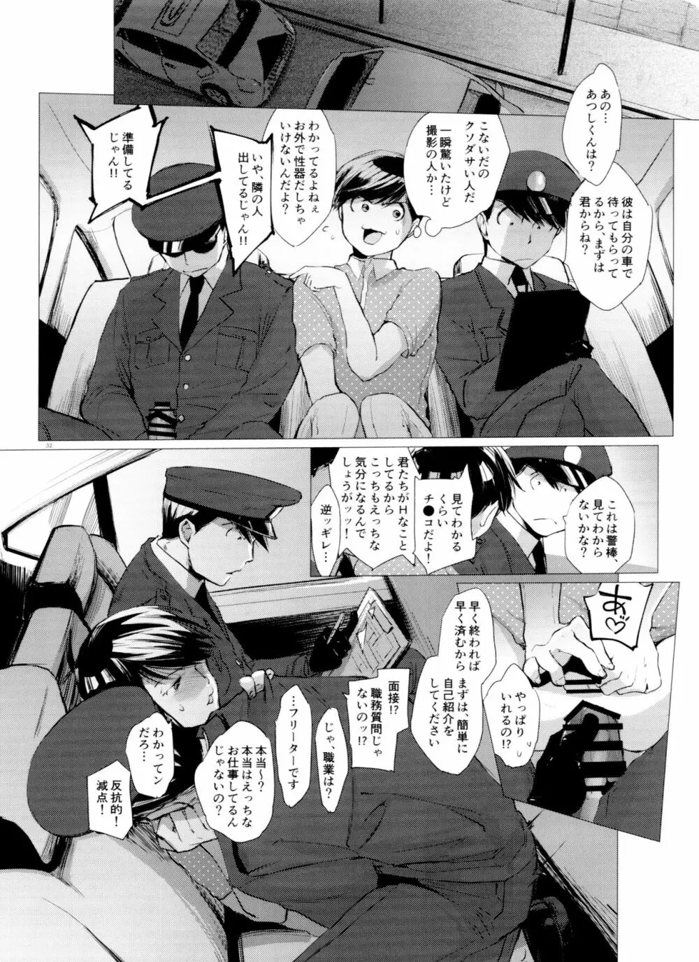 末弟ありがたや Vol.2 - page32