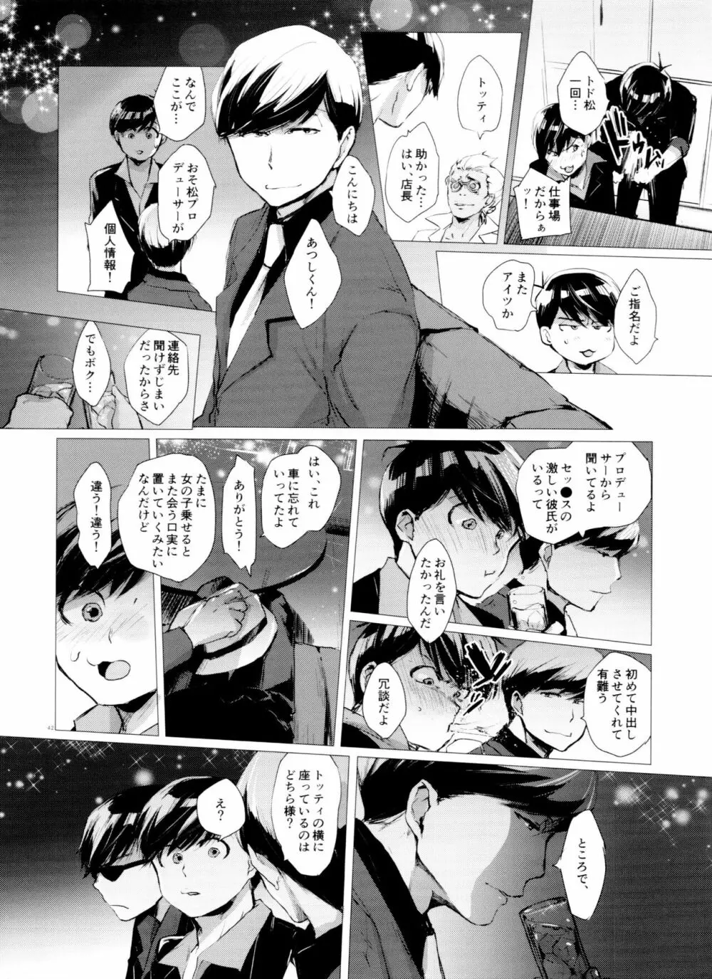 末弟ありがたや Vol.2 - page42