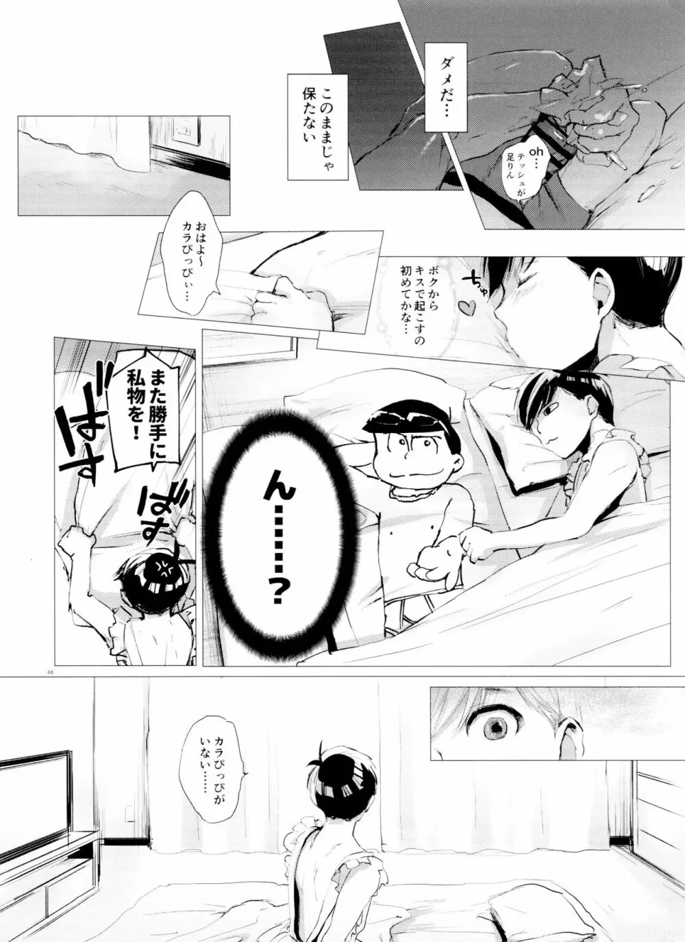 末弟ありがたや Vol.2 - page48