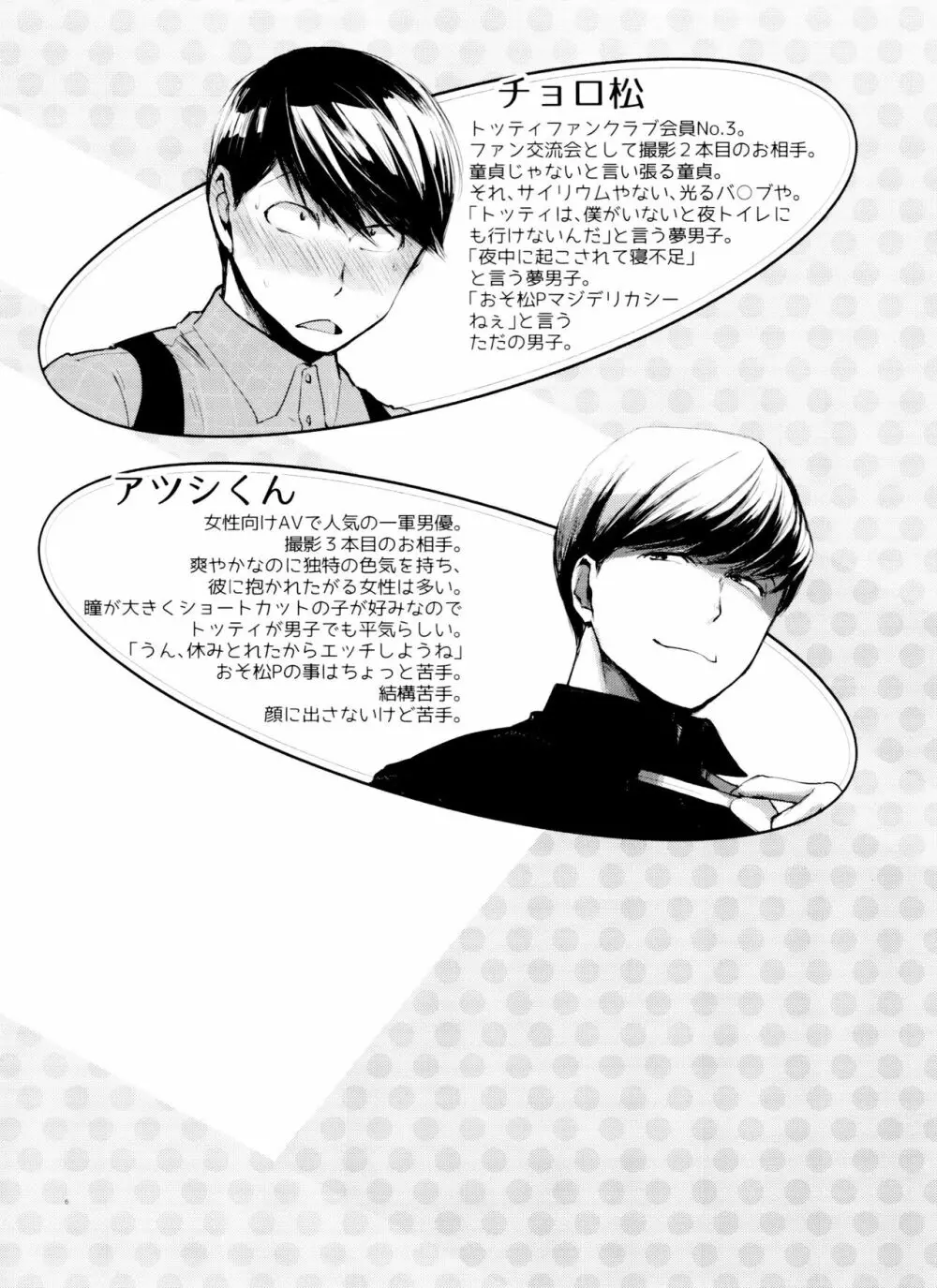 末弟ありがたや Vol.2 - page6