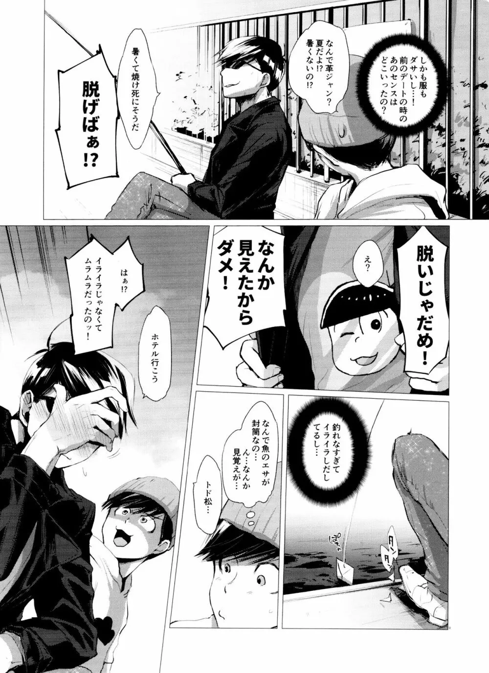 末弟ありがたや Vol.2 - page9