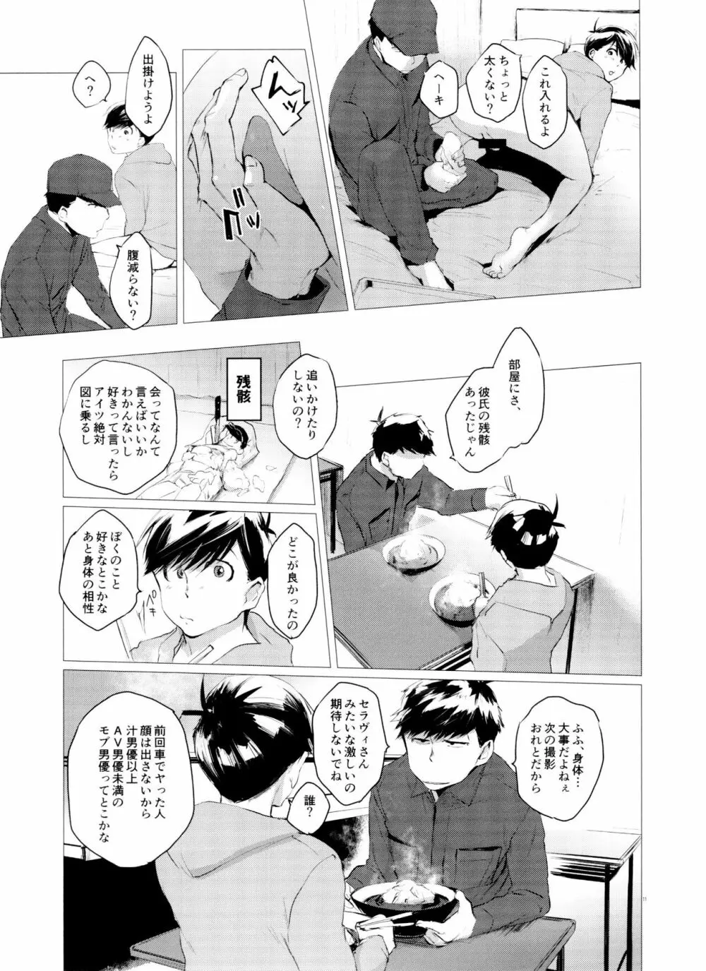 末弟ありがたや Vol.3 - page11