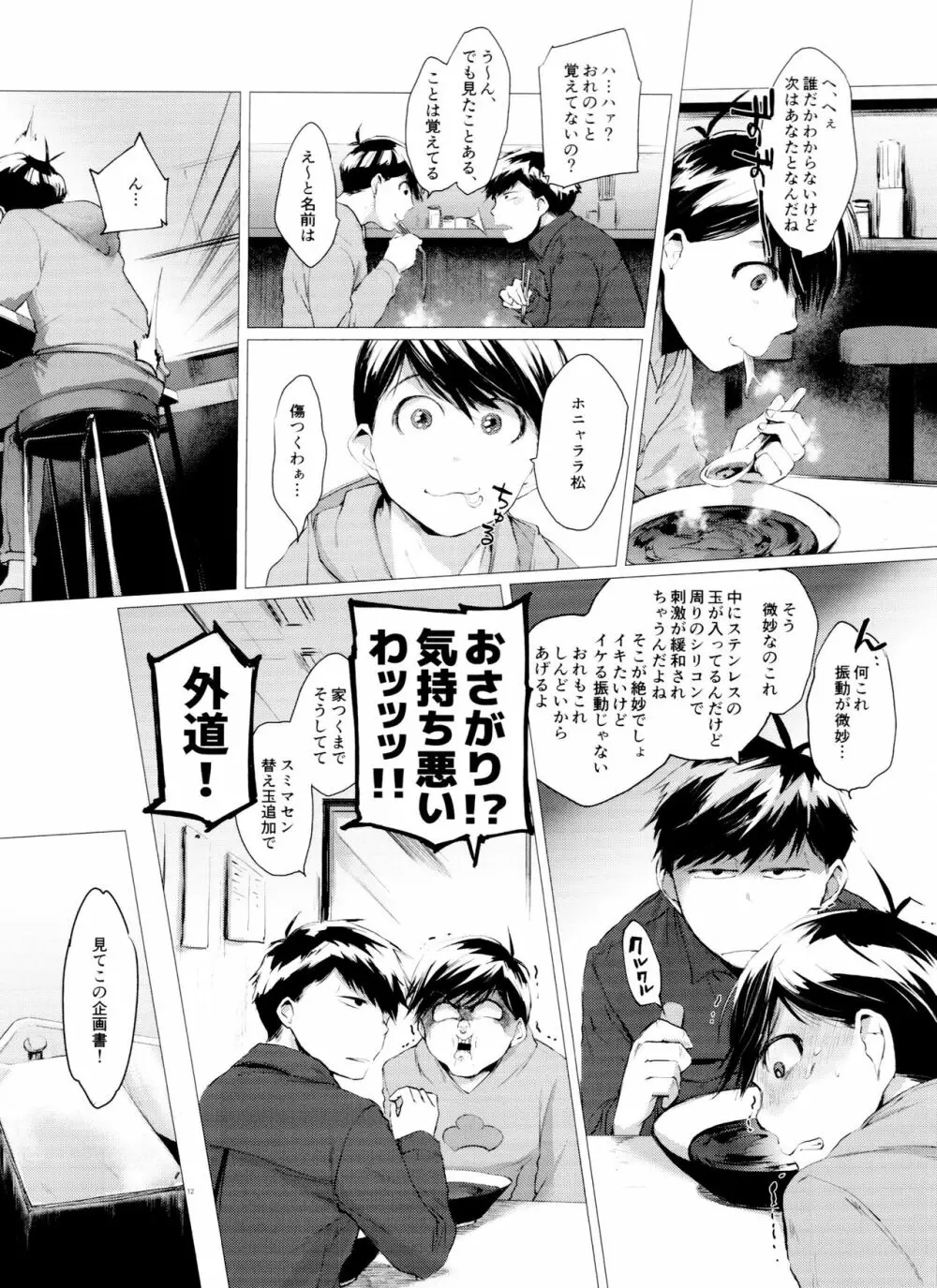 末弟ありがたや Vol.3 - page12