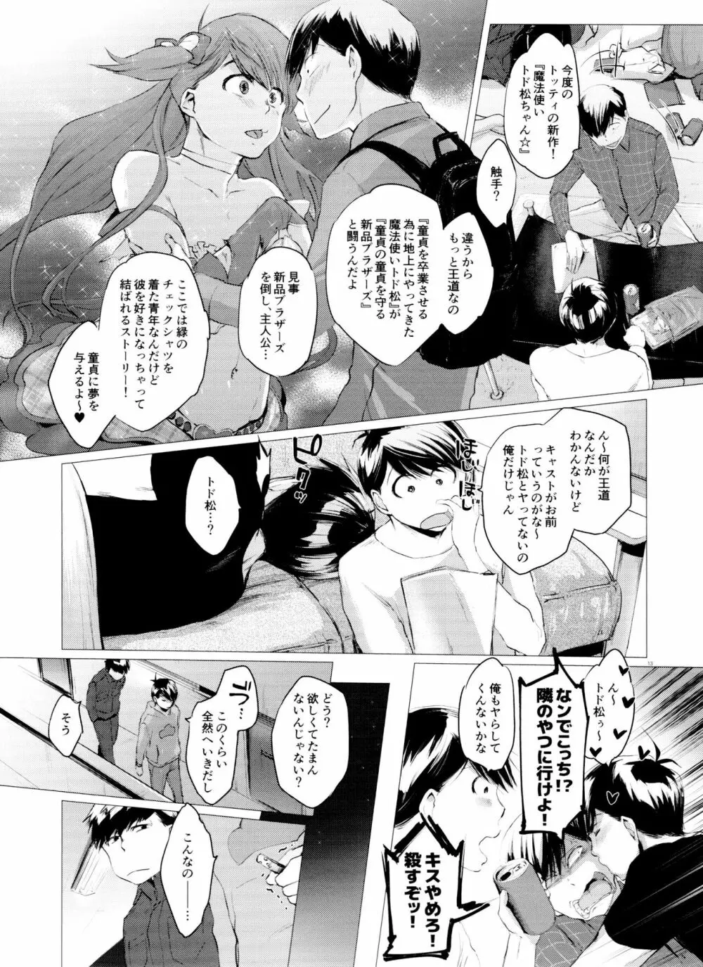 末弟ありがたや Vol.3 - page13