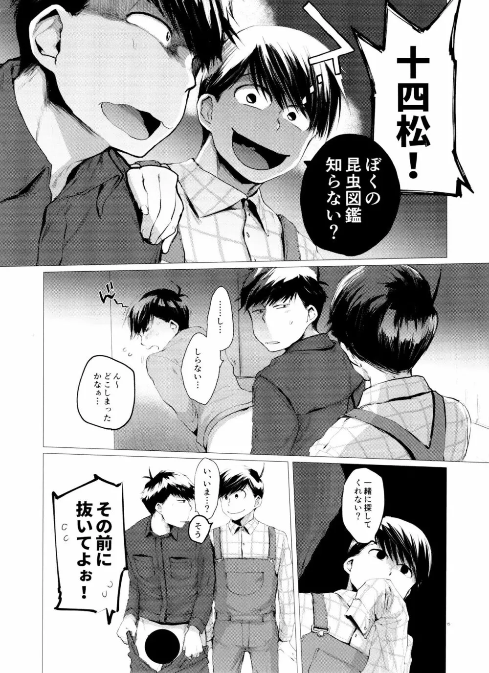 末弟ありがたや Vol.3 - page15