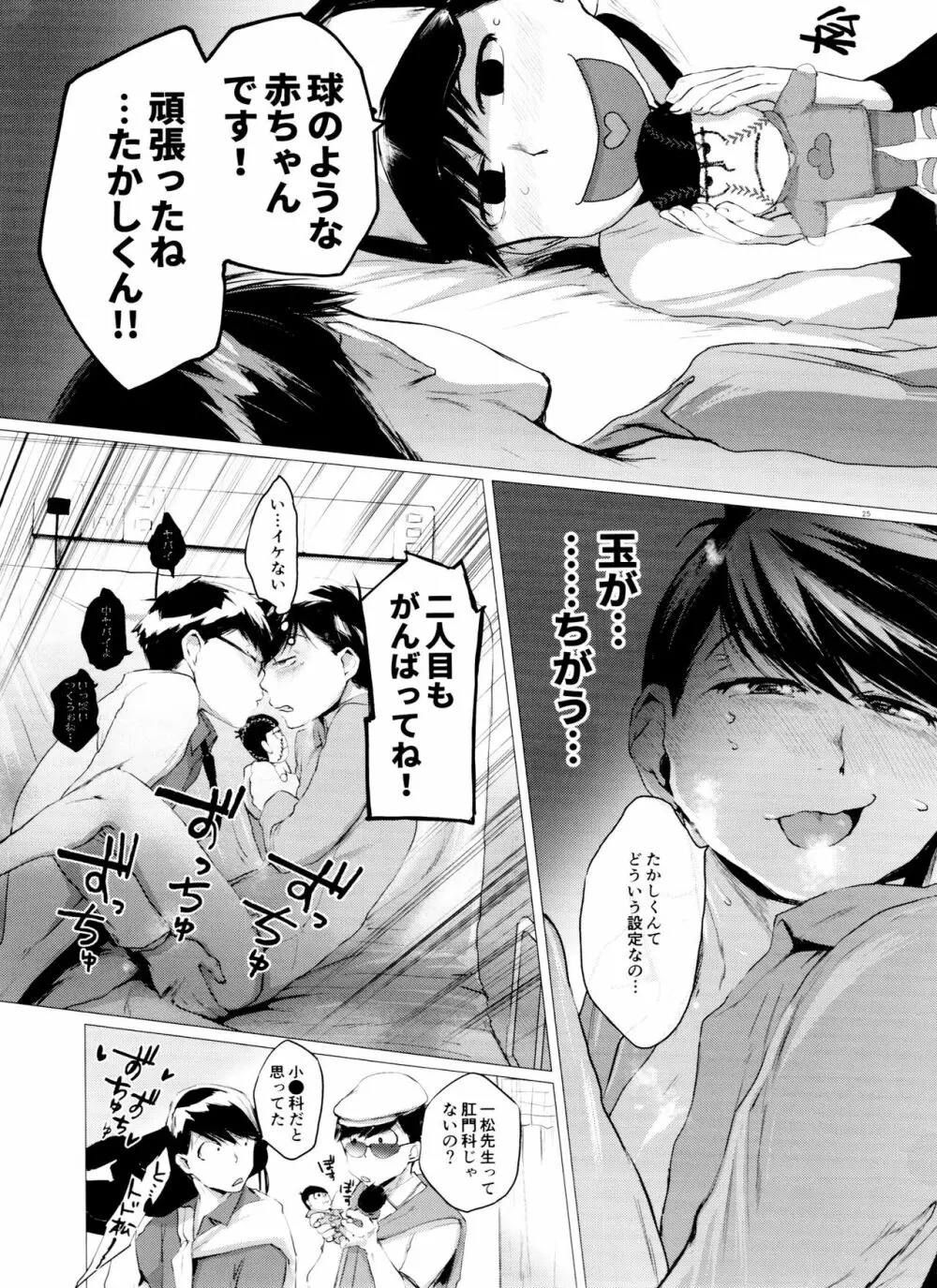 末弟ありがたや Vol.3 - page25