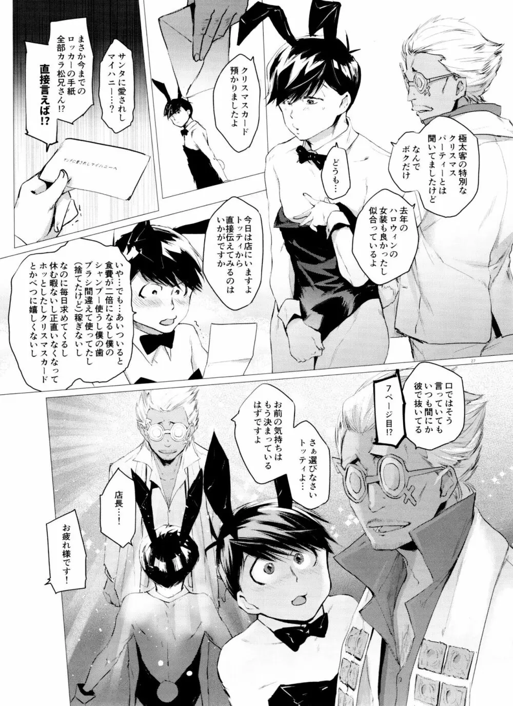 末弟ありがたや Vol.3 - page27