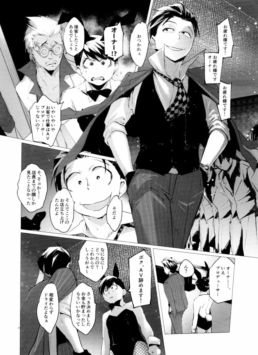 末弟ありがたや Vol.3 - page28