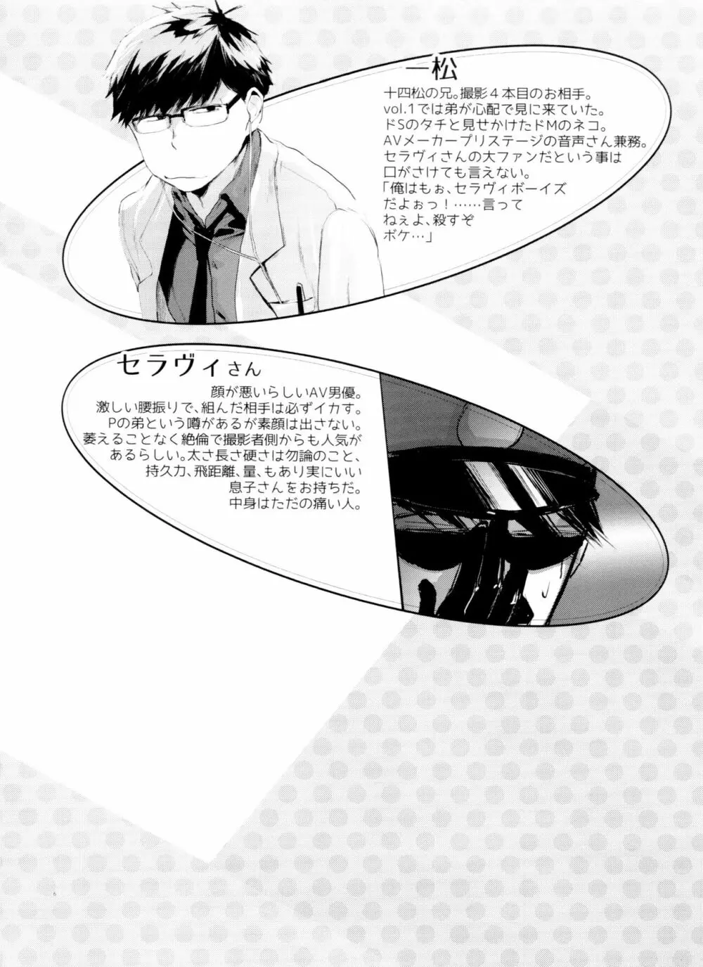 末弟ありがたや Vol.3 - page6