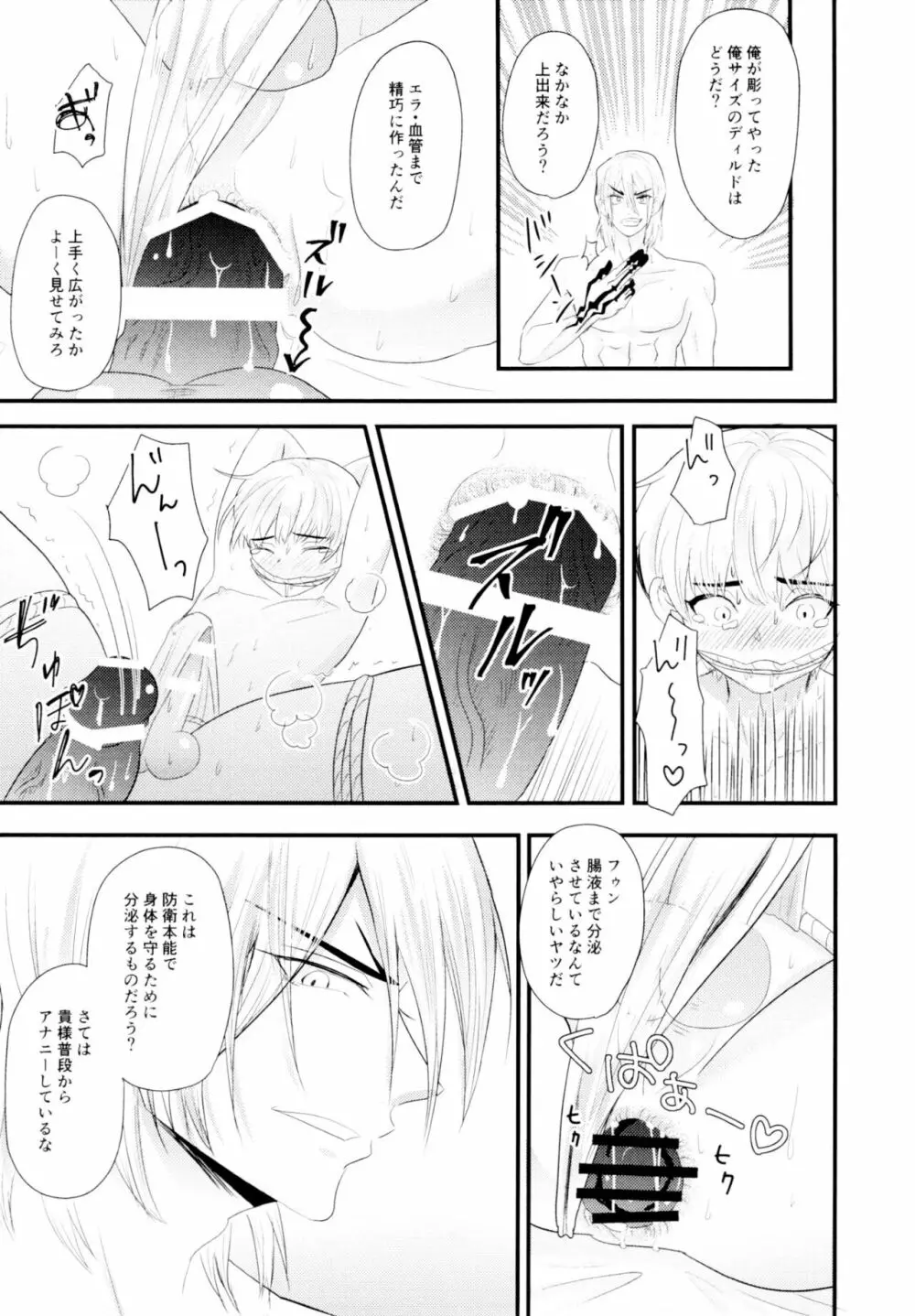 ツユだく白抜き性癖増し増しで！ - page10