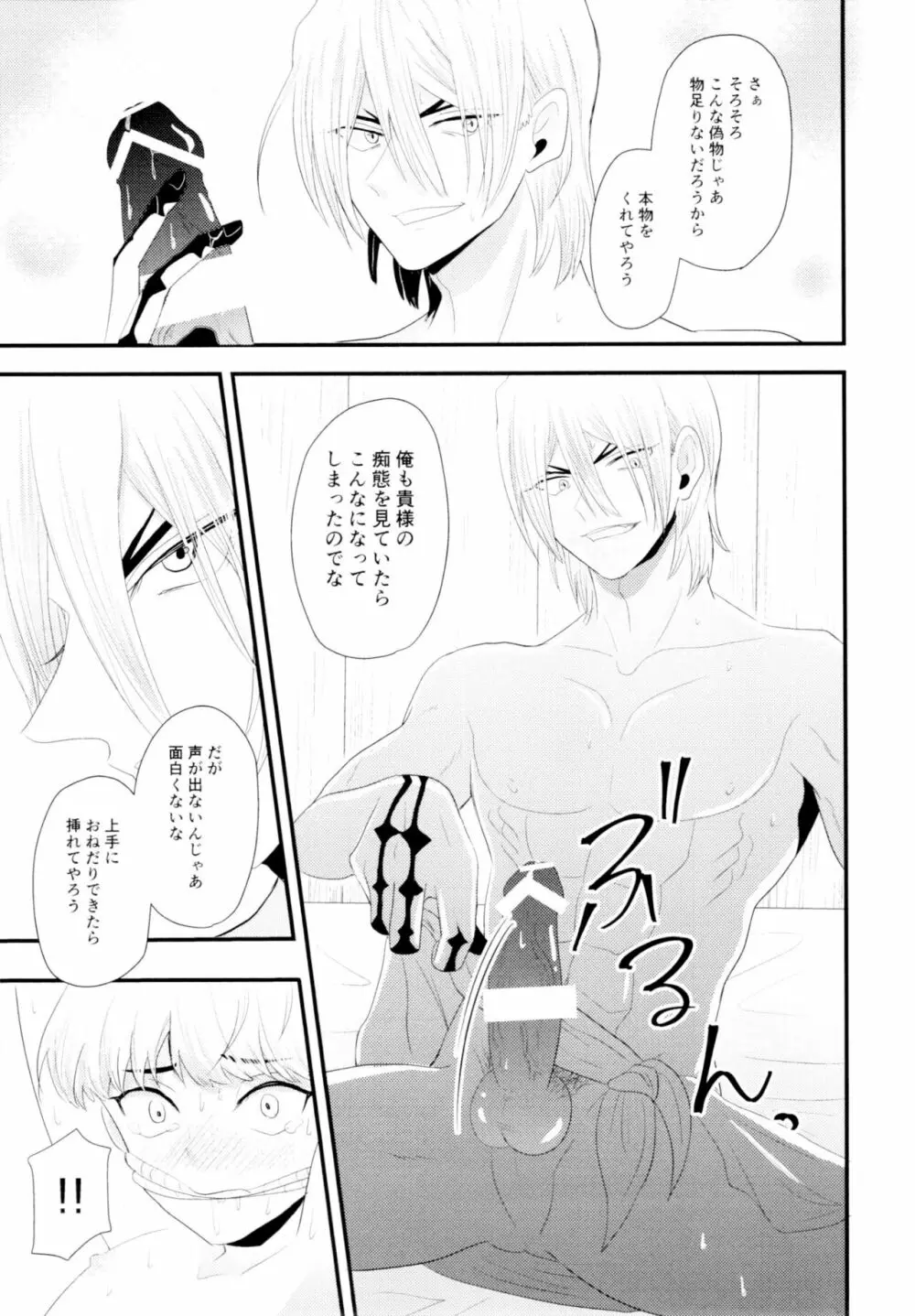 ツユだく白抜き性癖増し増しで！ - page12