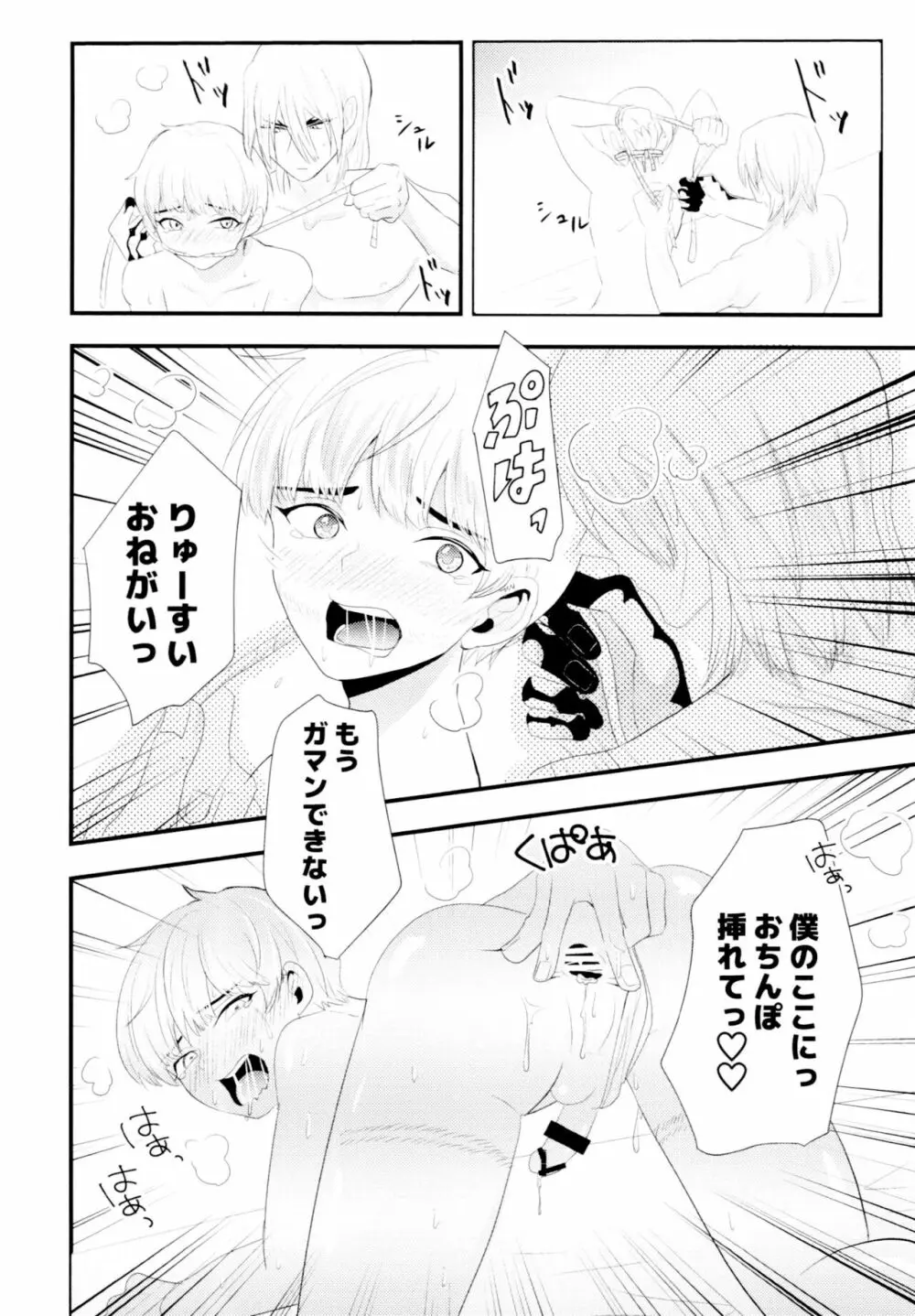 ツユだく白抜き性癖増し増しで！ - page13