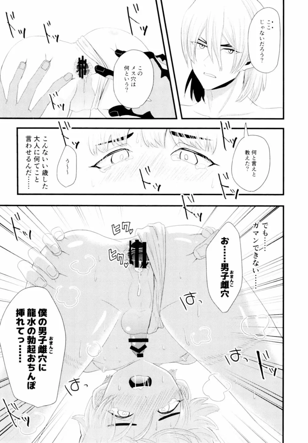 ツユだく白抜き性癖増し増しで！ - page14