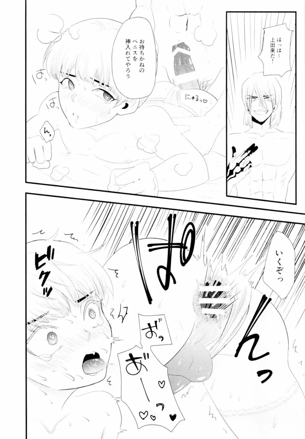 ツユだく白抜き性癖増し増しで！ - page15