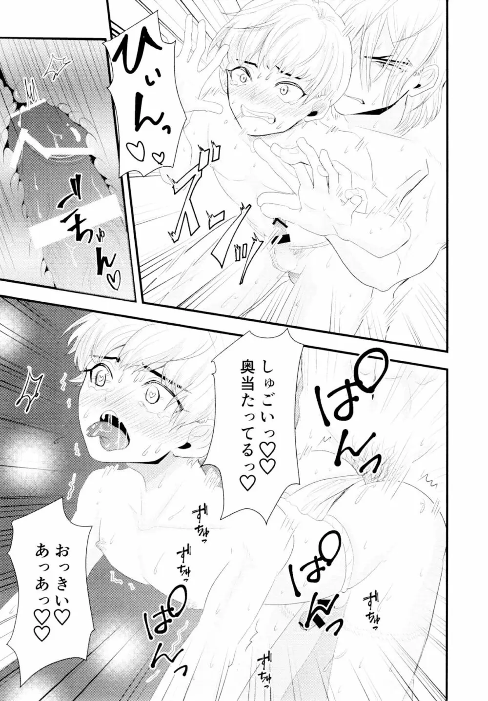 ツユだく白抜き性癖増し増しで！ - page16